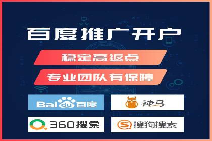 搜索开户返点政策对商家的影响及案例